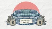 صورة جوية لملعب رياضي حديث يحمل لافتات عملاقة لشركات تجارية، تجسد نموذج حقوق التسمية في المنشآت الرياضية.