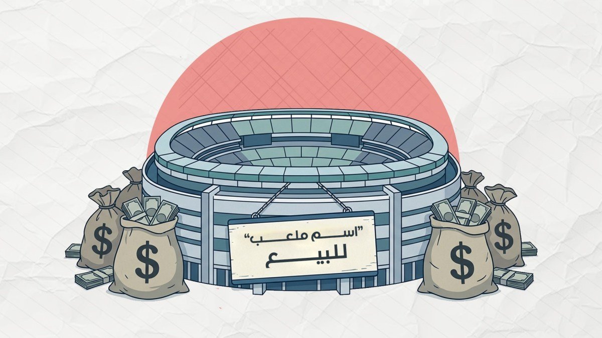 الملاعب الأمريكية: كيف تحولت أسماء الصروح الرياضية إلى استثمارات بمليارات الدولارات 3 صورة جوية لملعب رياضي حديث يحمل لافتات عملاقة لشركات تجارية، تجسد نموذج حقوق التسمية في المنشآت الرياضية.
