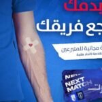 صورة تظهر شعار نادي اتحاد طنجة ورمز التبرع بالدم، مع إشارة إلى حملة التبرع بالدم في طنجة.