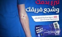 صورة تظهر شعار نادي اتحاد طنجة ورمز التبرع بالدم، مع إشارة إلى حملة التبرع بالدم في طنجة.