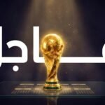 صورة لملعب SoFi Stadium في لوس أنجلوس يستعد لاستضافة مباريات كأس العالم 2026