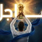 صورة تظهر لاعبين من منتخبي الأرجنتين والعراق في لقطات من مباريات سابقة في كأس العالم، مع خلفية تحمل شعار مونديال 2026.