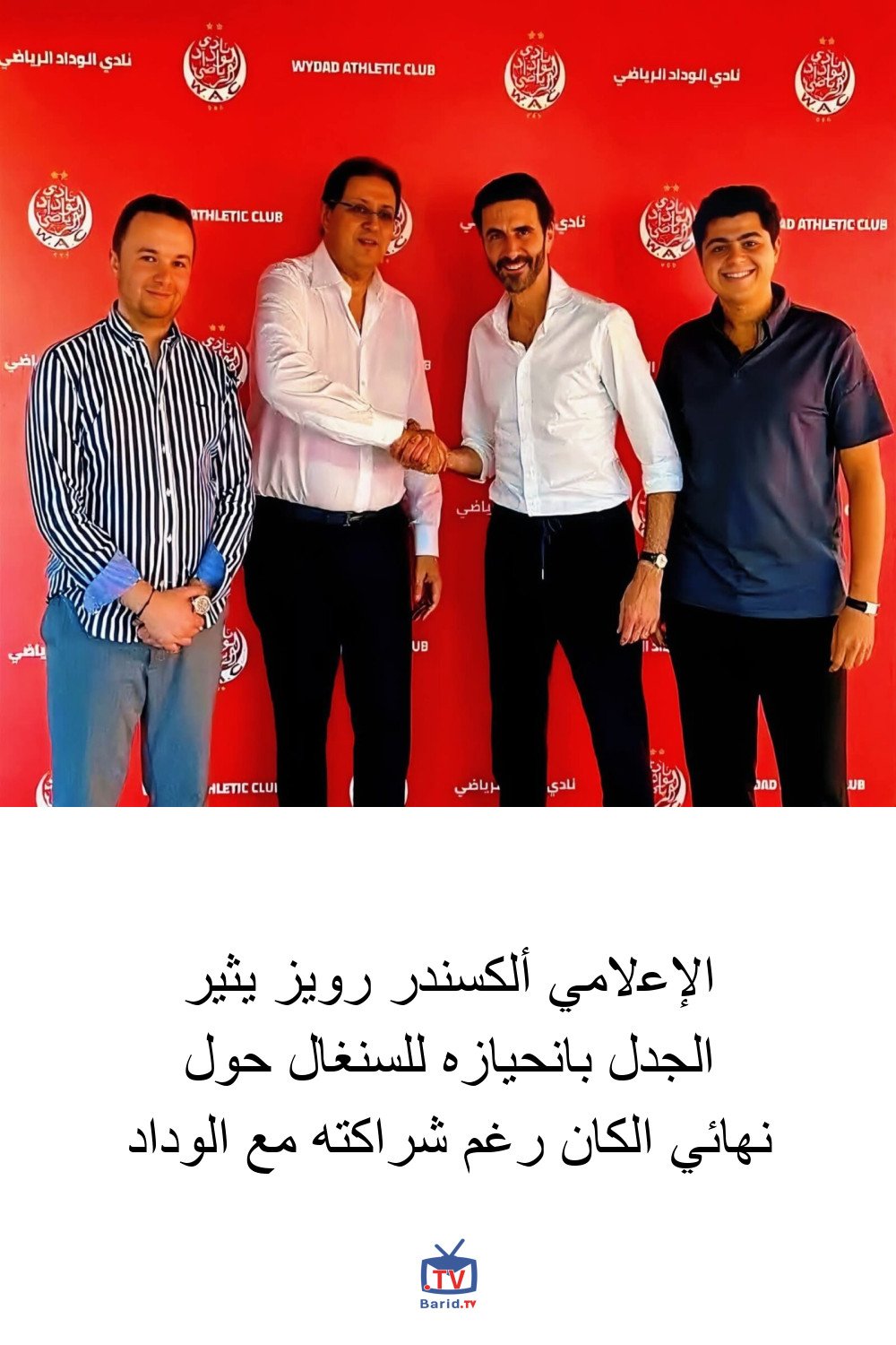 الإعلامي ألكسندر رويز يثير الجدل بانحيازه للسنغال حول نهائي الكان رغم شراكته مع الوداد 4 Pinterest Hidden