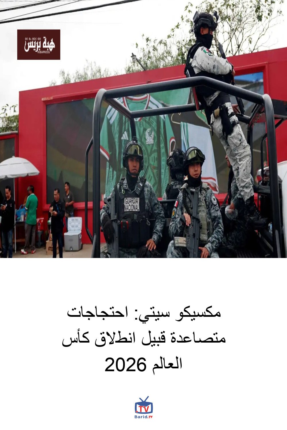 مكسيكو سيتي: احتجاجات متصاعدة قبيل انطلاق كأس العالم 2026 4 Pinterest Hidden