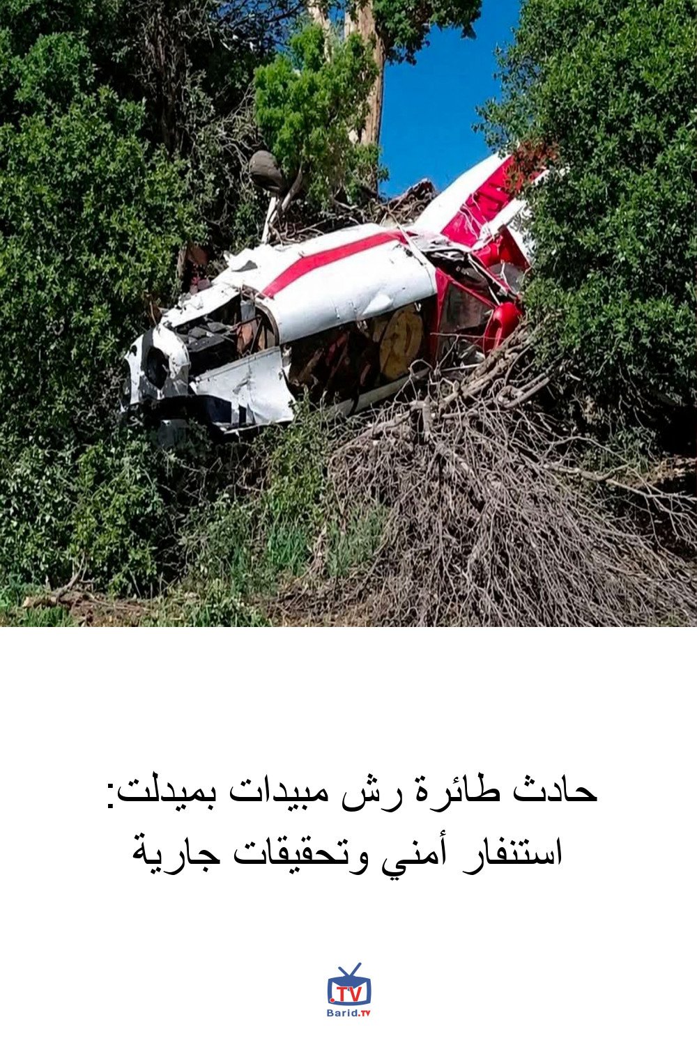 حادث طائرة رش مبيدات بميدلت: استنفار أمني وتحقيقات جارية 4 Pinterest Hidden