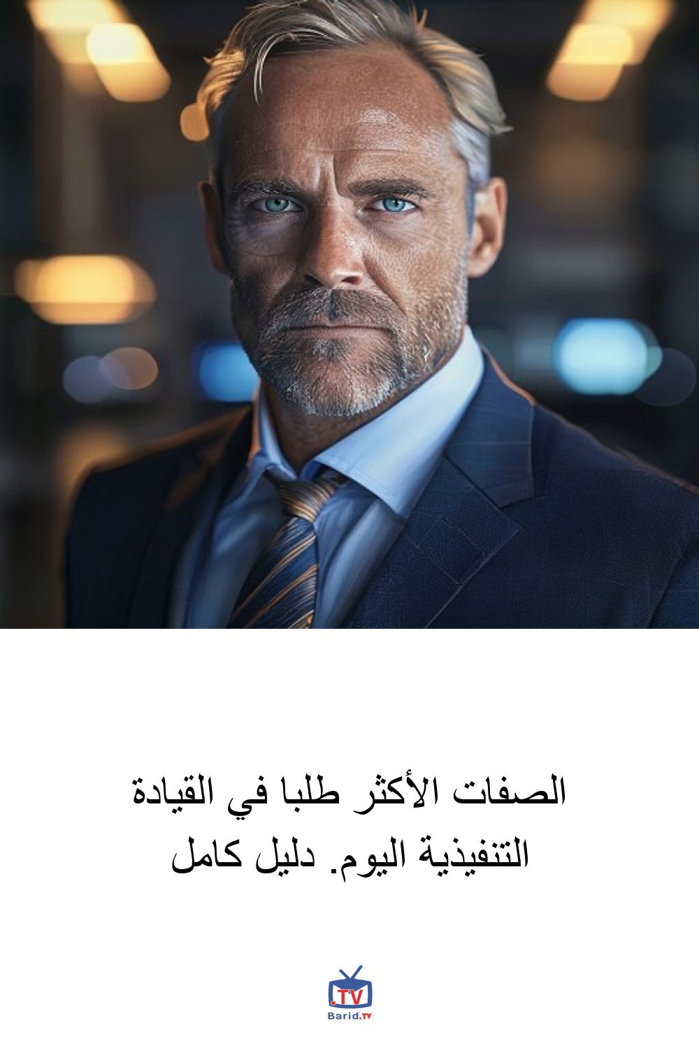 الصفات الأكثر طلبا في القيادة التنفيذية اليوم. دليل كامل 4 Pinterest Hidden
