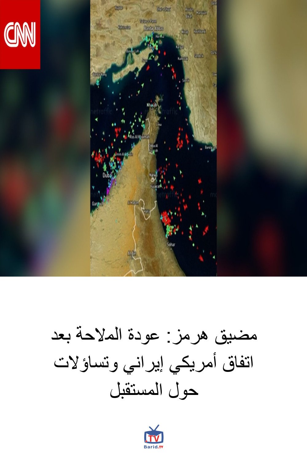 مضيق هرمز: عودة الملاحة بعد اتفاق أمريكي إيراني وتساؤلات حول المستقبل 4 Pinterest Hidden