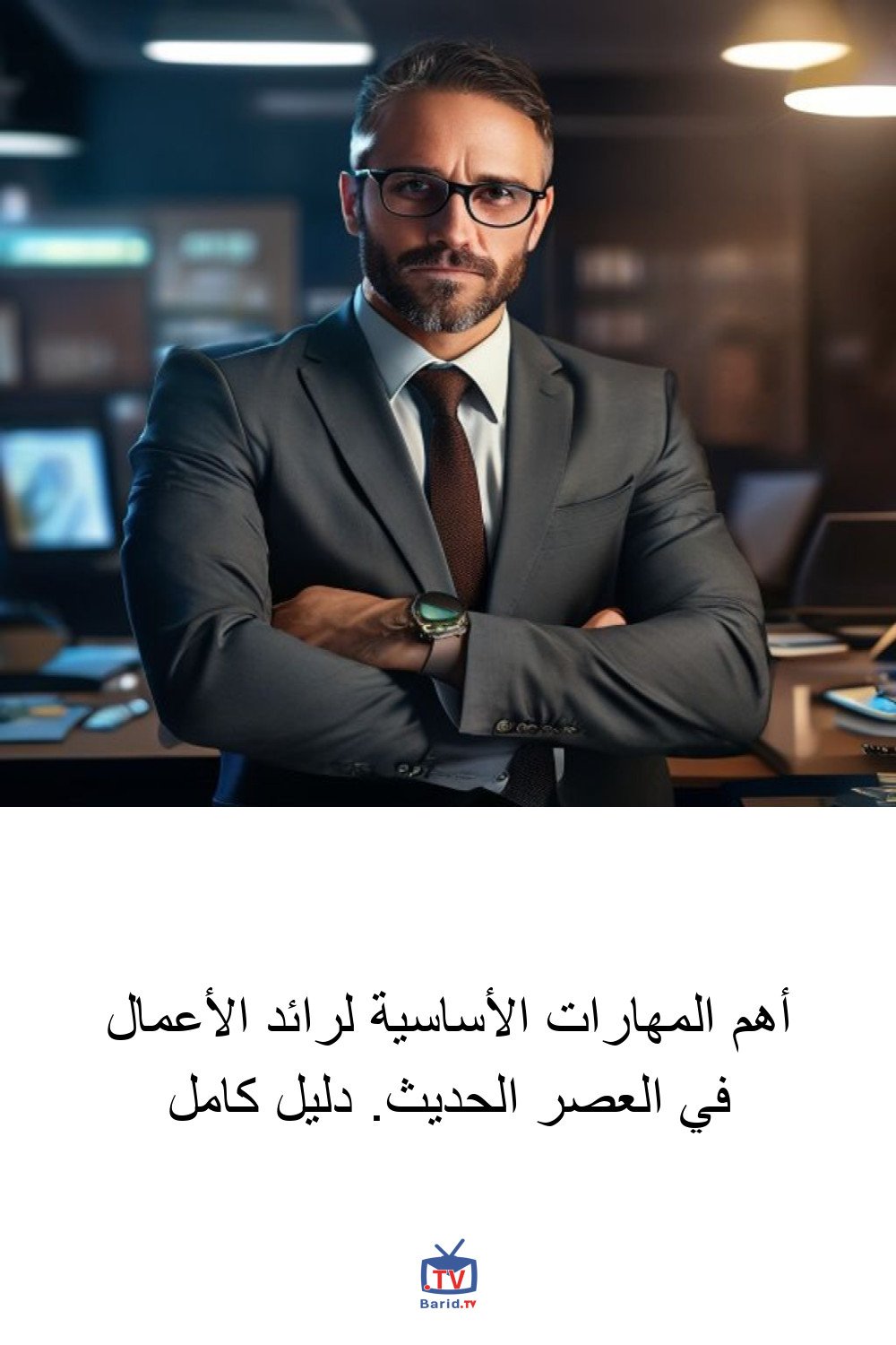 أهم المهارات الأساسية لرائد الأعمال في العصر الحديث. دليل كامل 4 Pinterest Hidden