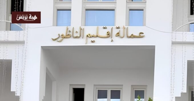 اجتماع تنسيقي في عمالة الناظور لمناقشة استقبال الجالية المغربية.