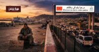 مشهد لتجمعات المتسولين والمشردين قرب ميناء بني أنصار بالناظور، يعكس تحديات استقبال مغاربة العالم.