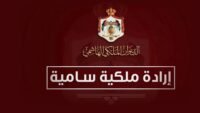 صورة للجريدة الرسمية الأردنية أو شعار وزارة الخارجية الأردنية