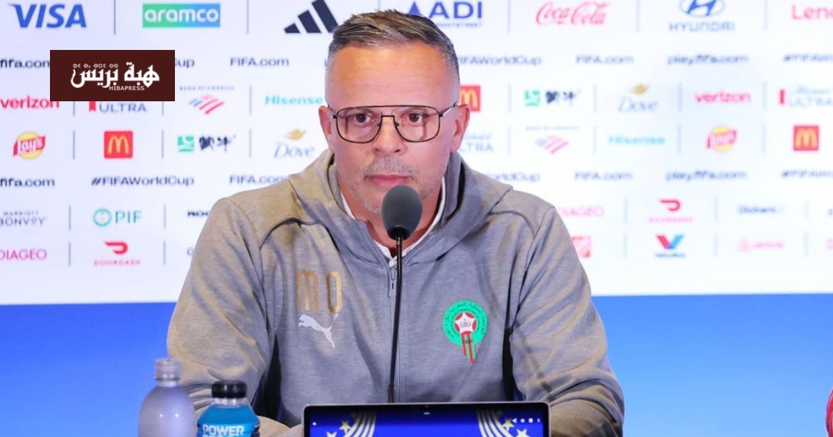الناخب الوطني محمد وهبي يتحدث في ندوة صحفية قبل مباراة المغرب وفرنسا