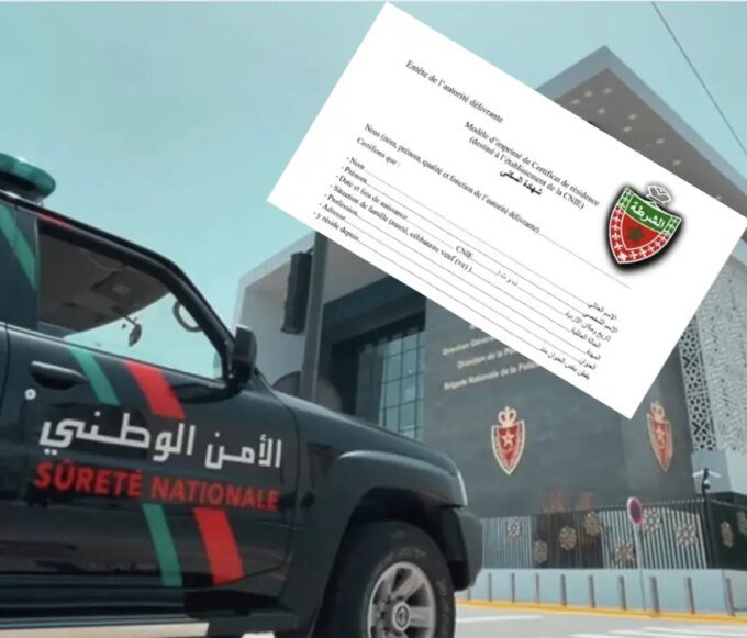 صورة لبطاقة تعريف وطنية إلكترونية أو شعار المديرية العامة للأمن الوطني