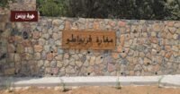 صورة لمغارة فريواطو بعد إعادة تأهيلها