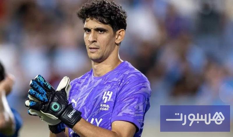 ياسين بونو حارس مرمى المنتخب المغربي والهلال السعودي