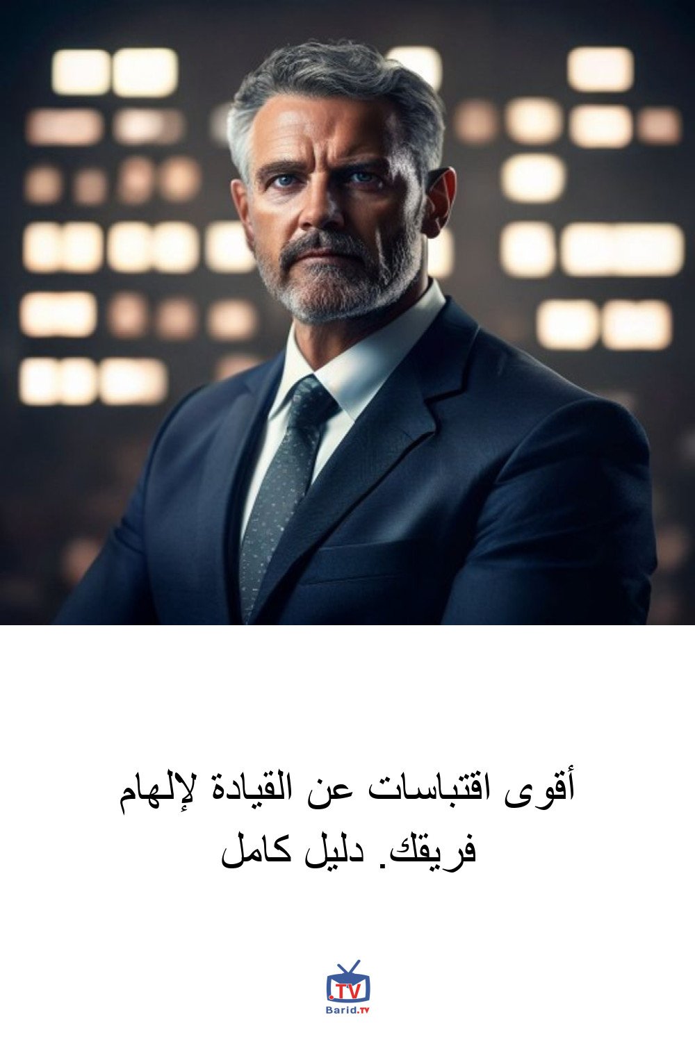 أقوى اقتباسات عن القيادة لإلهام فريقك. دليل كامل 4 Pinterest Hidden