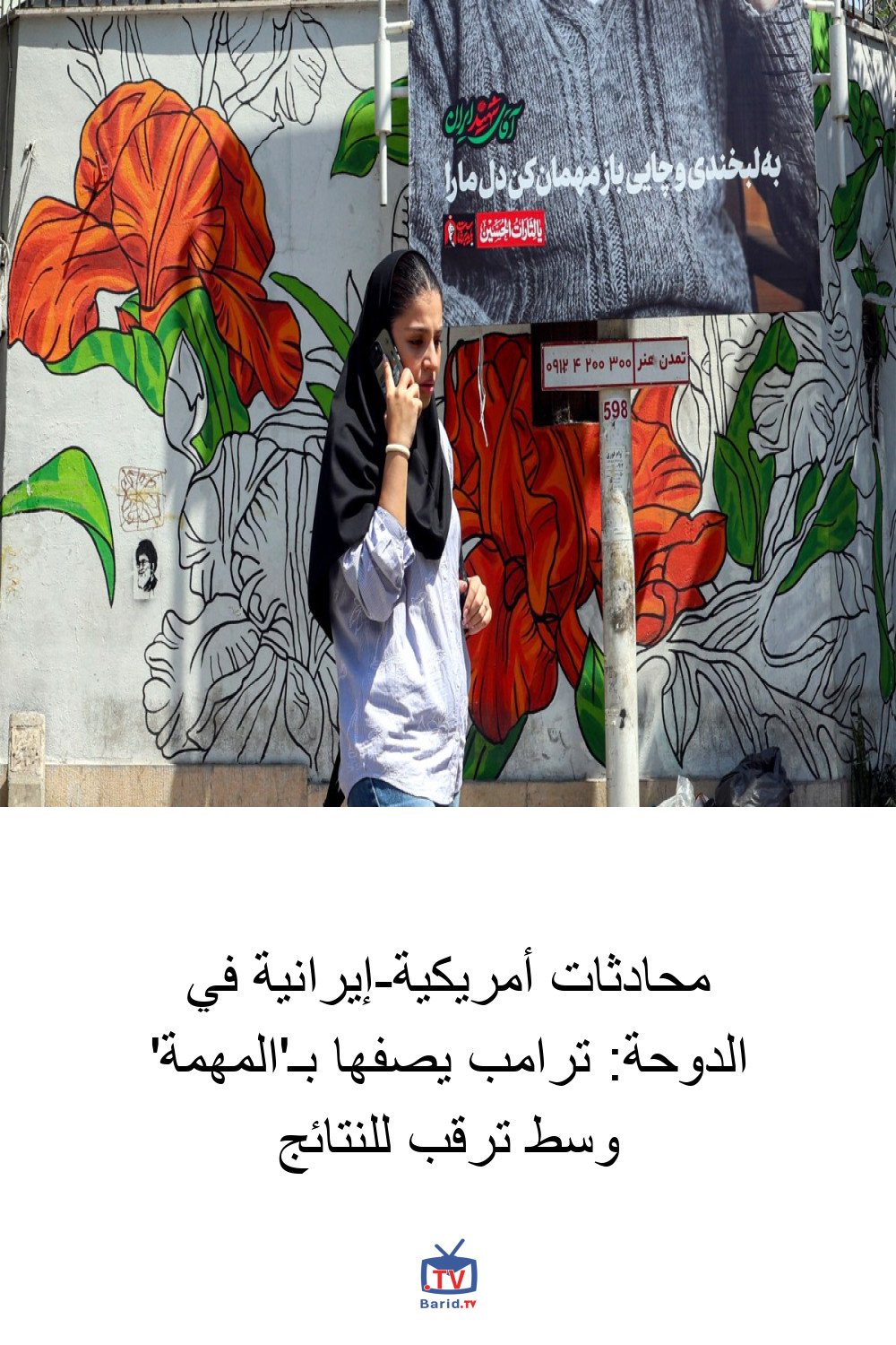 محادثات أمريكية-إيرانية في الدوحة: ترامب يصفها بـ'المهمة' وسط ترقب للنتائج 4 Pinterest Hidden