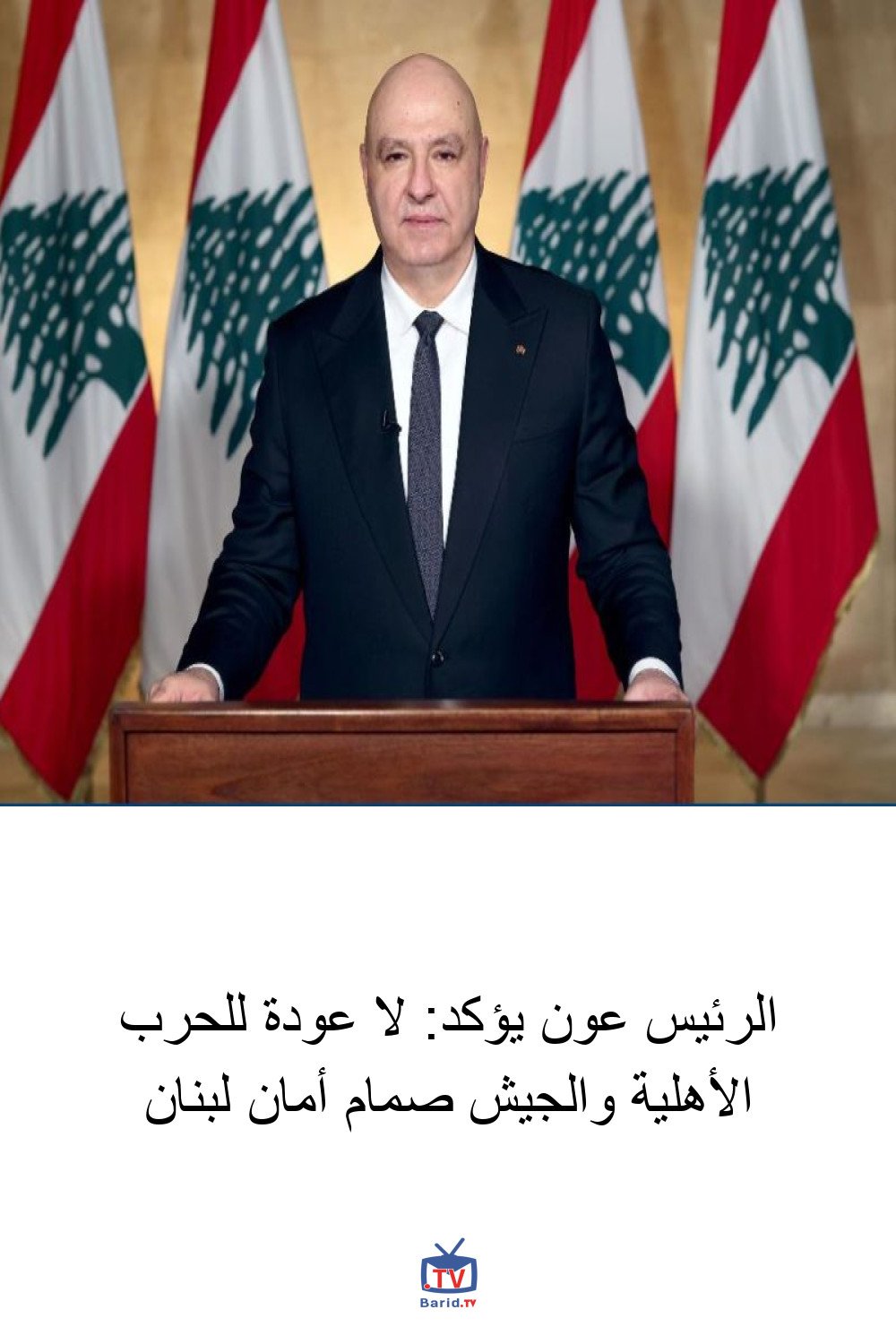 الرئيس عون يؤكد: لا عودة للحرب الأهلية والجيش صمام أمان لبنان 4 Pinterest Hidden