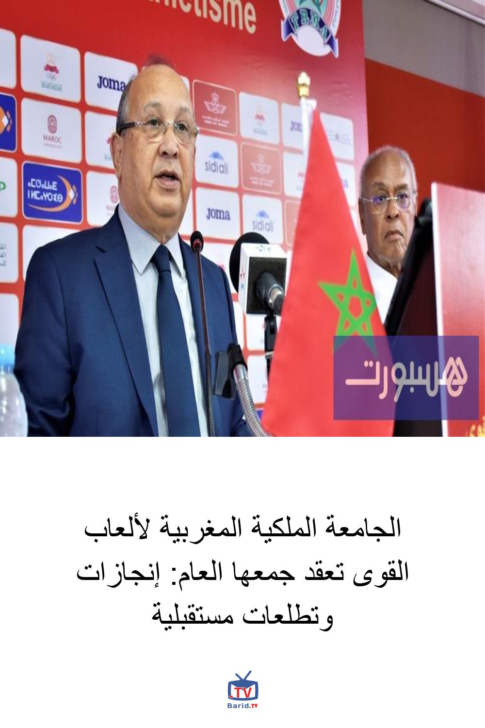 الجامعة الملكية المغربية لألعاب القوى تعقد جمعها العام: إنجازات وتطلعات مستقبلية 4 Pinterest Hidden