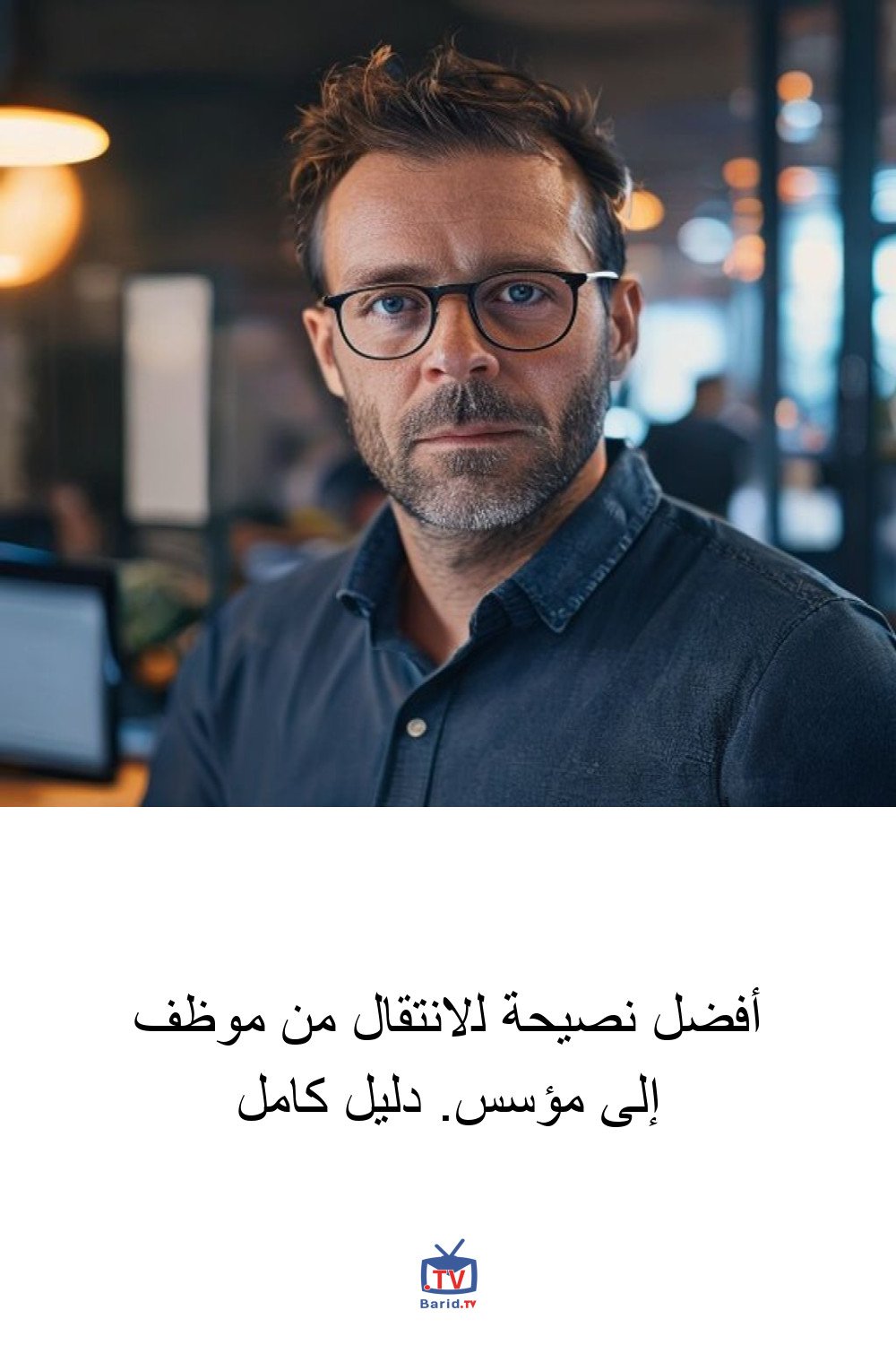 أفضل نصيحة للانتقال من موظف إلى مؤسس. دليل كامل 4 Pinterest Hidden