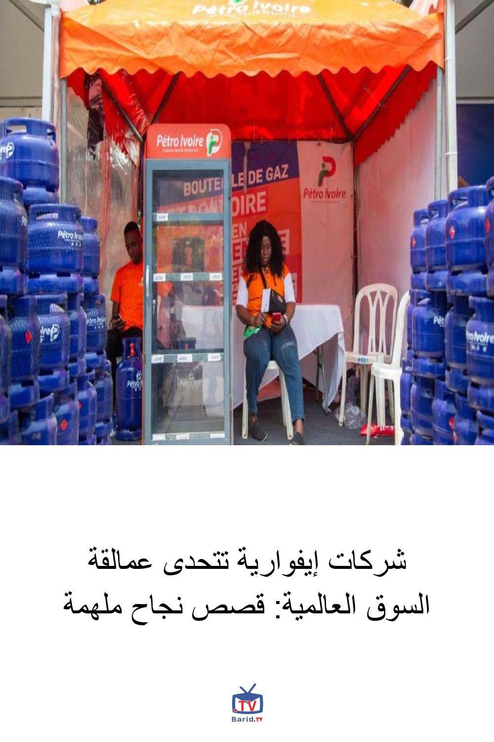 شركات إيفوارية تتحدى عمالقة السوق العالمية: قصص نجاح ملهمة 4 Pinterest Hidden