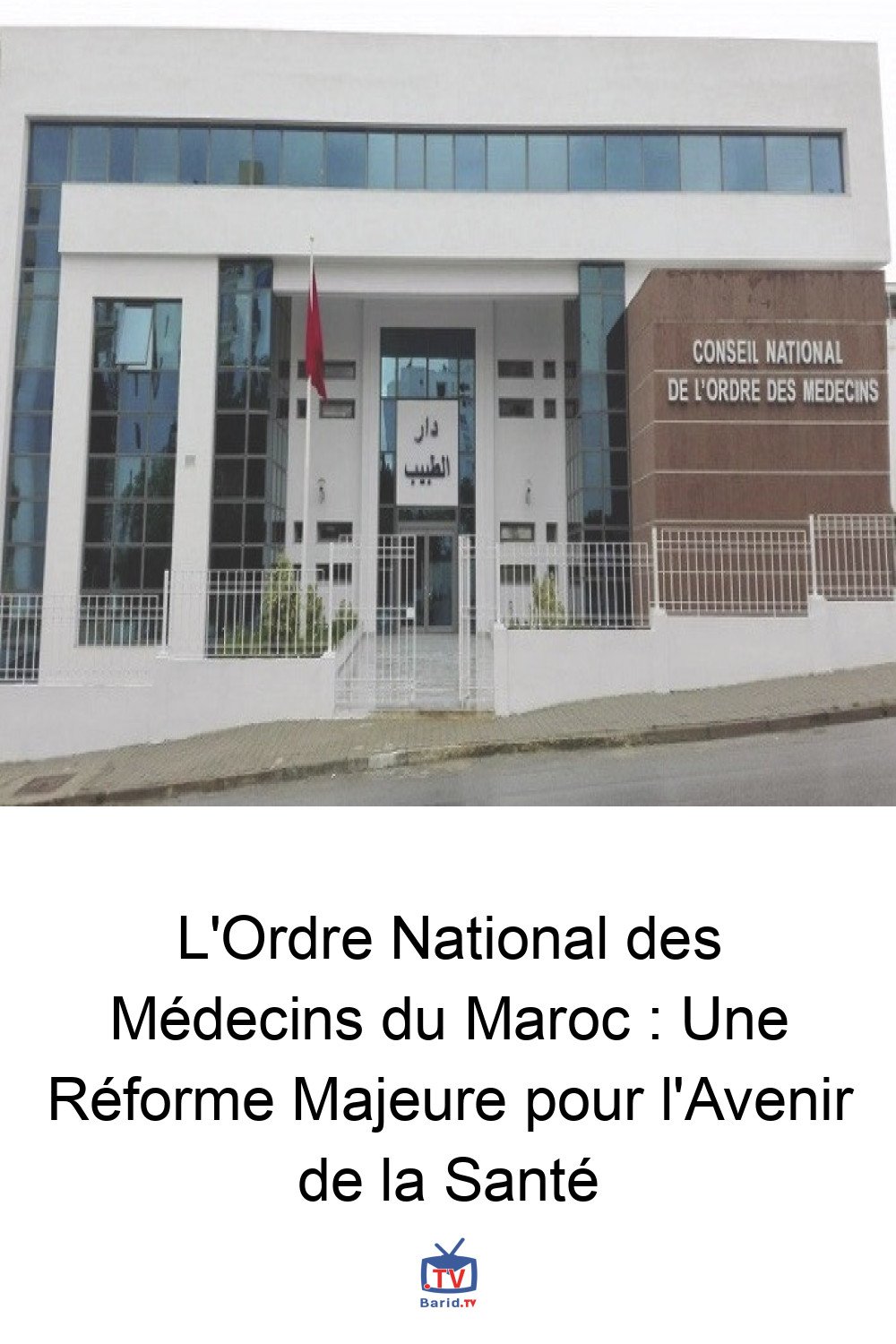 L'Ordre National des Médecins du Maroc : Une Réforme Majeure pour l'Avenir de la Santé 4 Pinterest Hidden