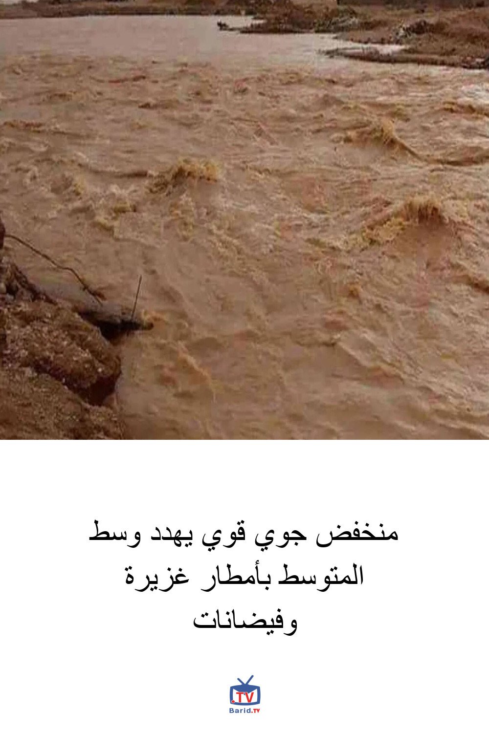 منخفض جوي قوي يهدد وسط المتوسط بأمطار غزيرة وفيضانات 4 Pinterest Hidden