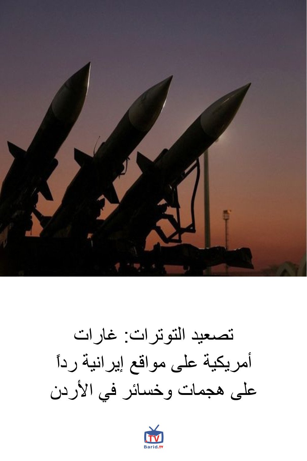 تصعيد التوترات: غارات أمريكية على مواقع إيرانية رداً على هجمات وخسائر في الأردن 4 Pinterest Hidden