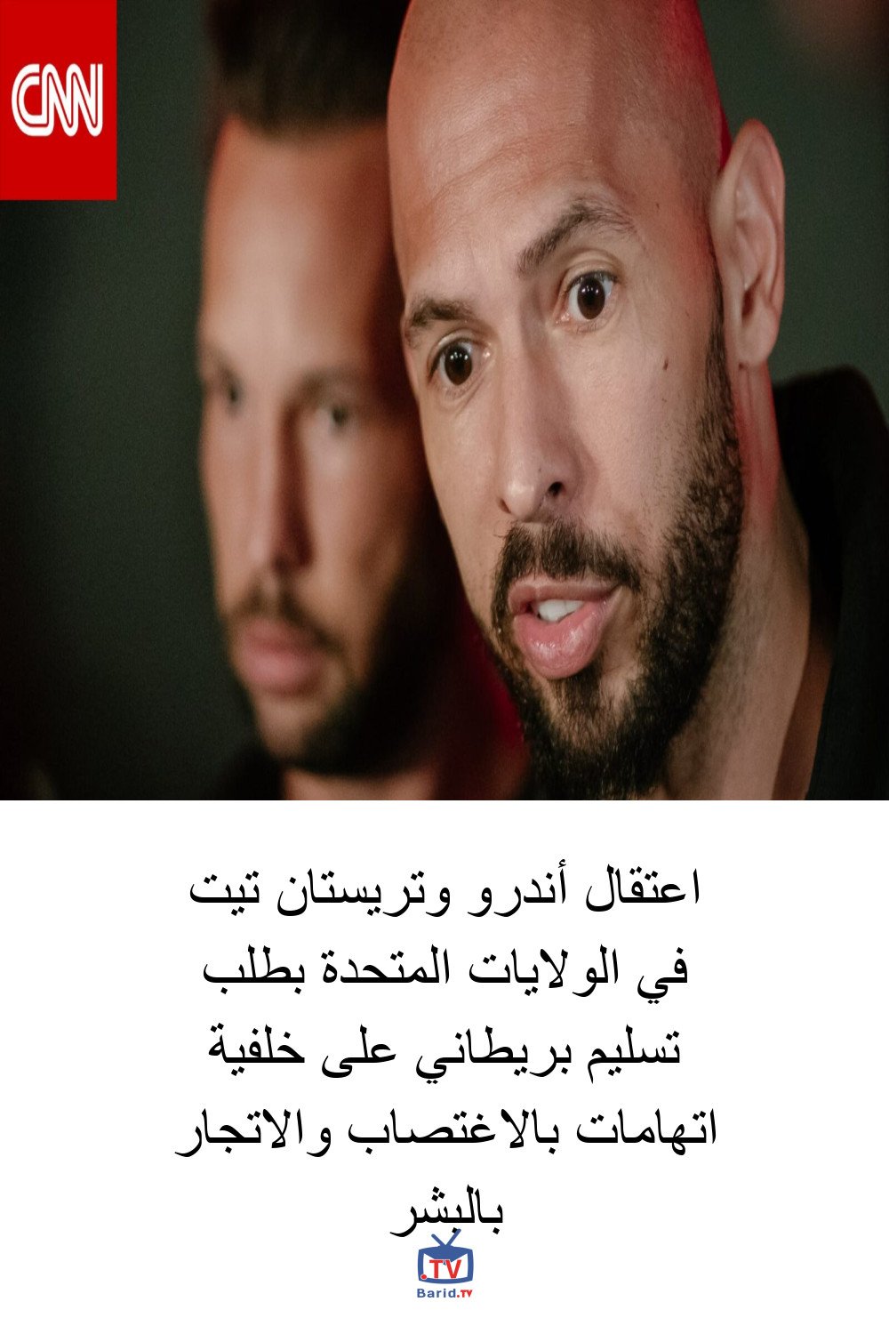 اعتقال أندرو وتريستان تيت في الولايات المتحدة بطلب تسليم بريطاني على خلفية اتهامات بالاغتصاب والاتجار بالبشر 4 Pinterest Hidden
