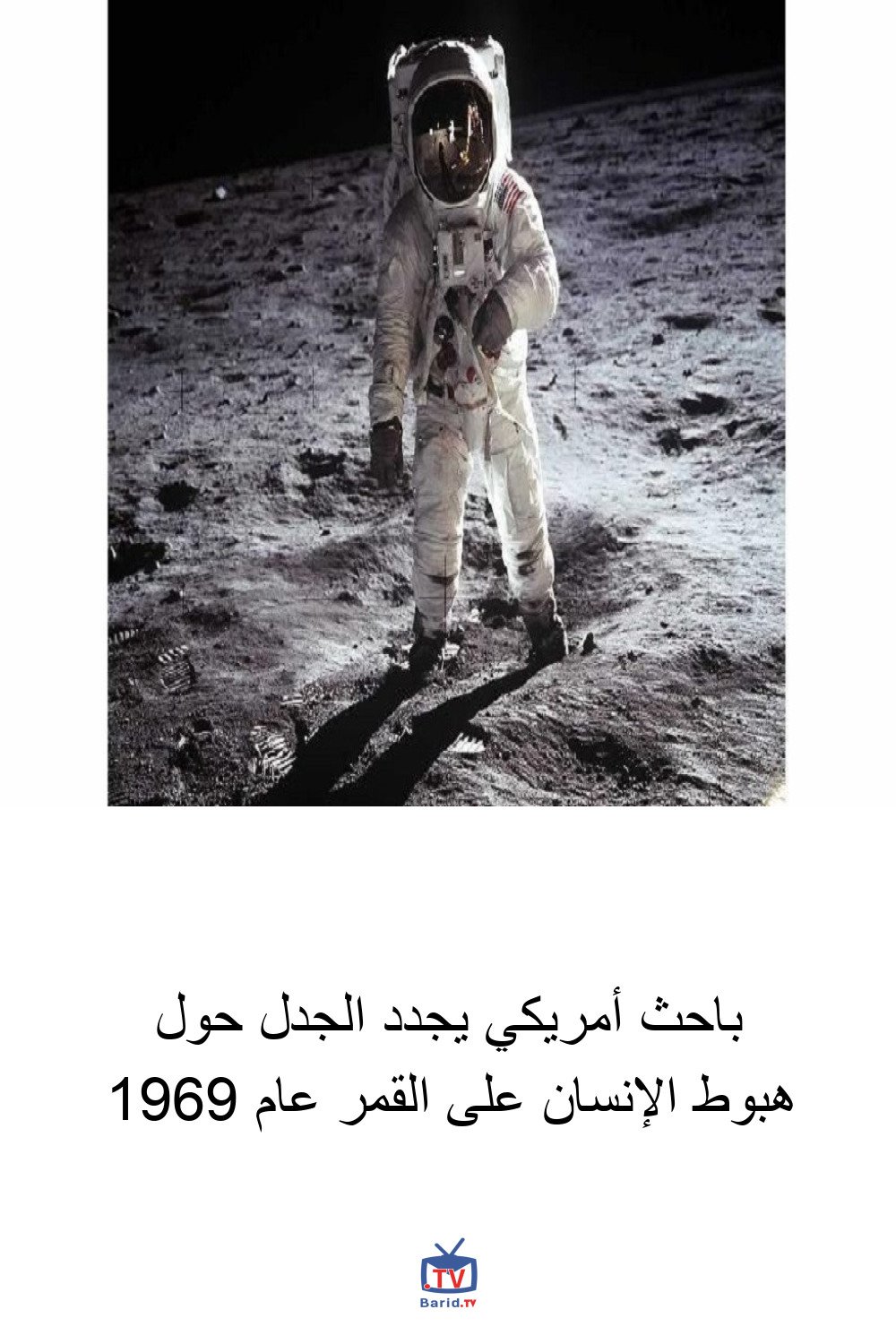 باحث أمريكي يجدد الجدل حول هبوط الإنسان على القمر عام 1969 4 Pinterest Hidden
