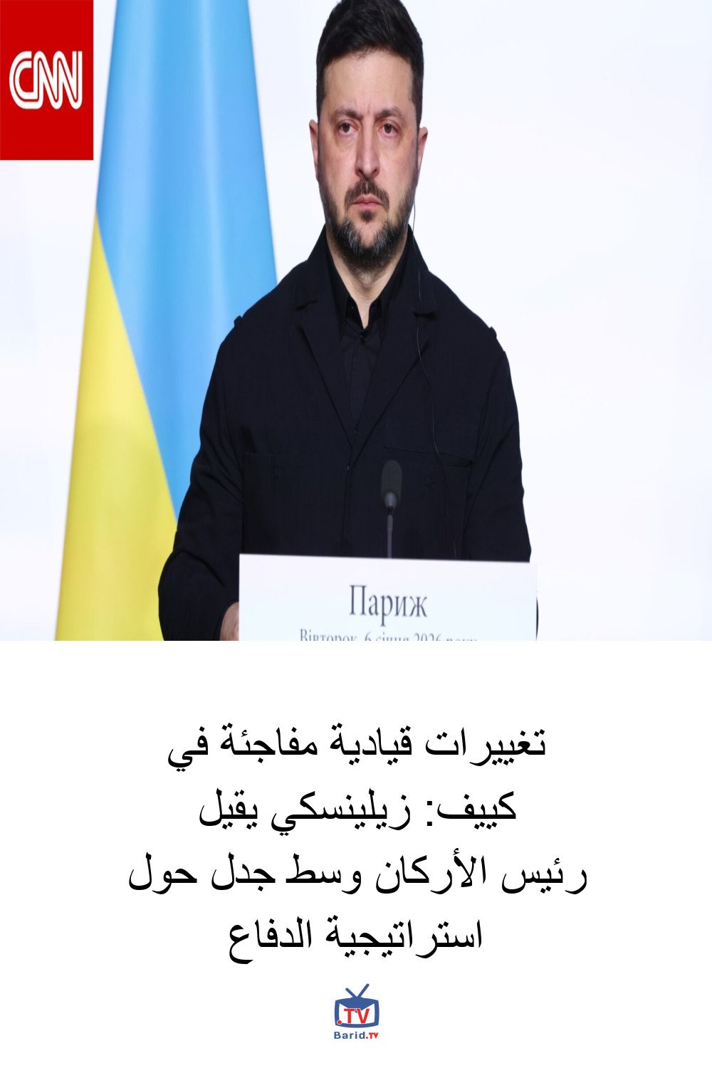 تغييرات قيادية مفاجئة في كييف: زيلينسكي يقيل رئيس الأركان وسط جدل حول استراتيجية الدفاع 4 Pinterest Hidden