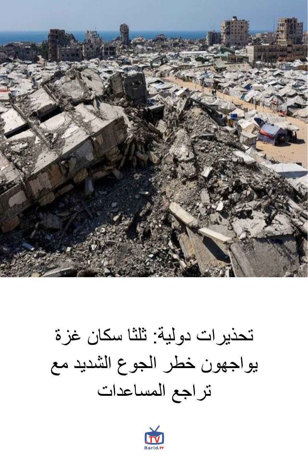 تحذيرات دولية: ثلثا سكان غزة يواجهون خطر الجوع الشديد مع تراجع المساعدات 4 Pinterest Hidden