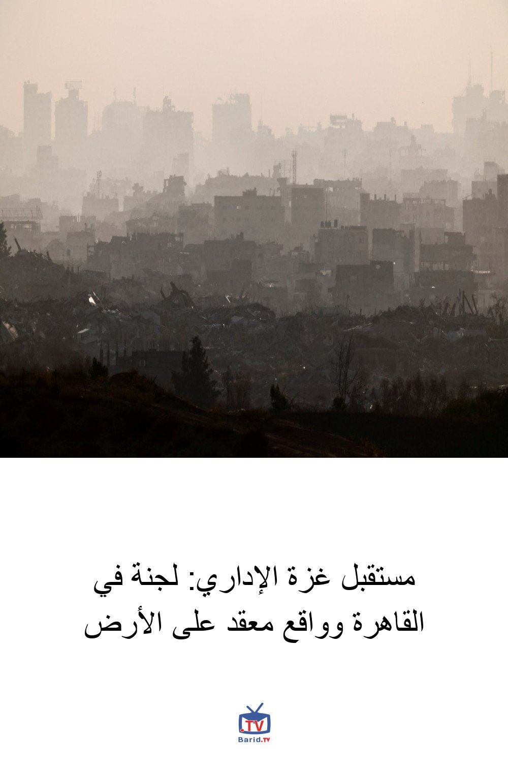 مستقبل غزة الإداري: لجنة في القاهرة وواقع معقد على الأرض 4 Pinterest Hidden