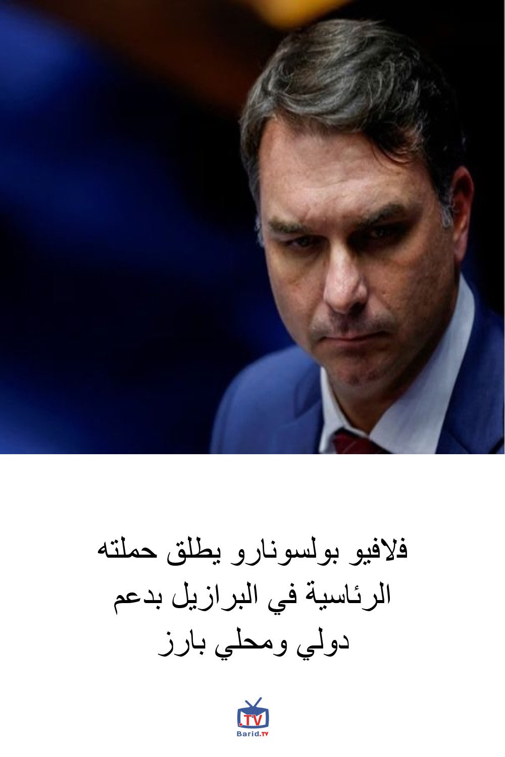 فلافيو بولسونارو يطلق حملته الرئاسية في البرازيل بدعم دولي ومحلي بارز 4 Pinterest Hidden