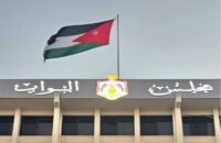 مجلس النواب الأردني يناقش تعديلات قانون الملكية العقارية