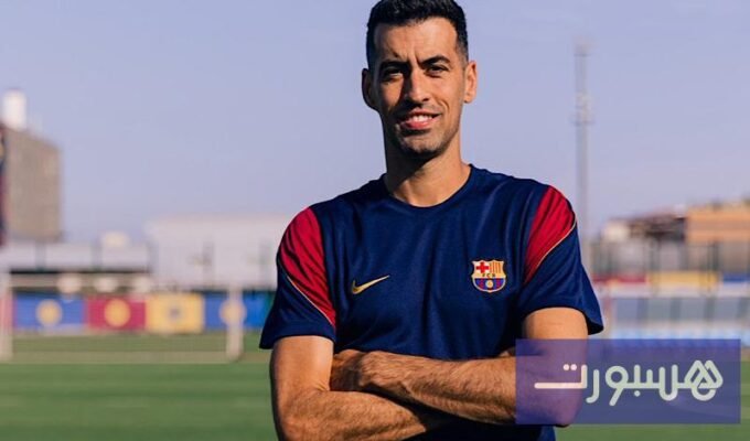 سيرخيو بوسكيتس في زي تدريبي لفريق برشلونة أتلتيك