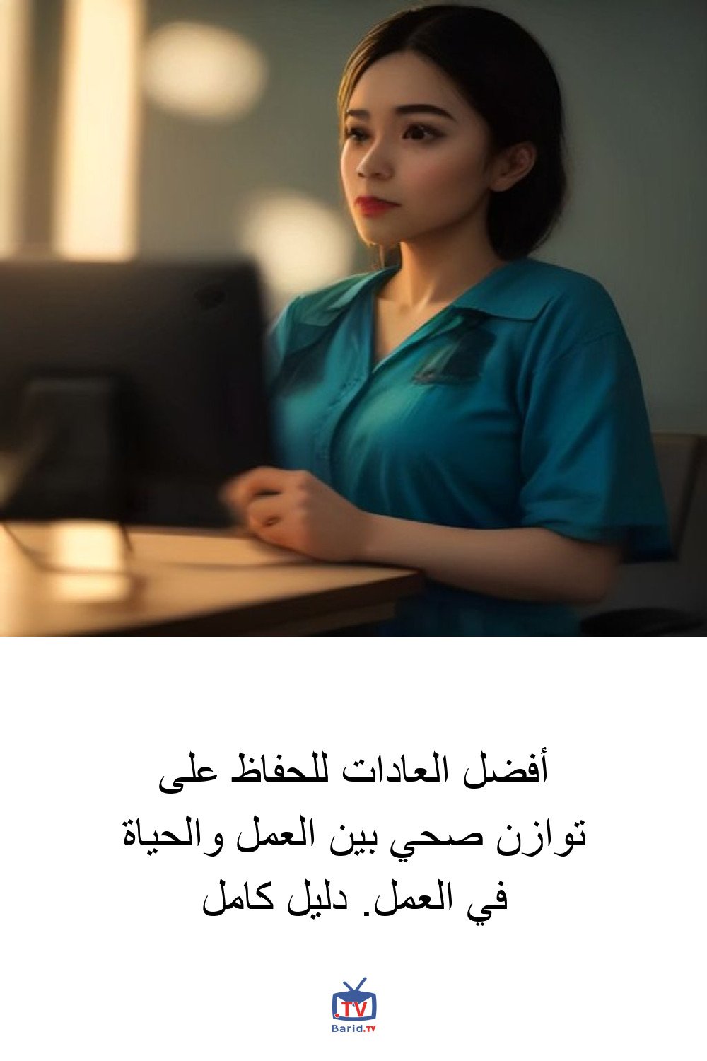 أفضل العادات للحفاظ على توازن صحي بين العمل والحياة في العمل. دليل كامل 4 Pinterest Hidden