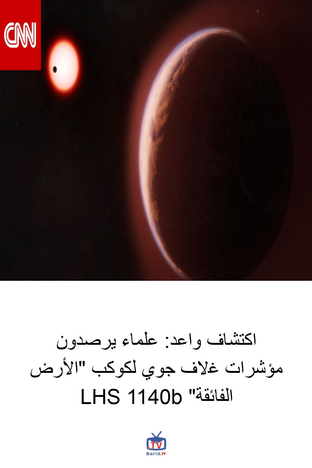 اكتشاف واعد: علماء يرصدون مؤشرات غلاف جوي لكوكب "الأرض الفائقة" LHS 1140b 8 Pinterest Hidden