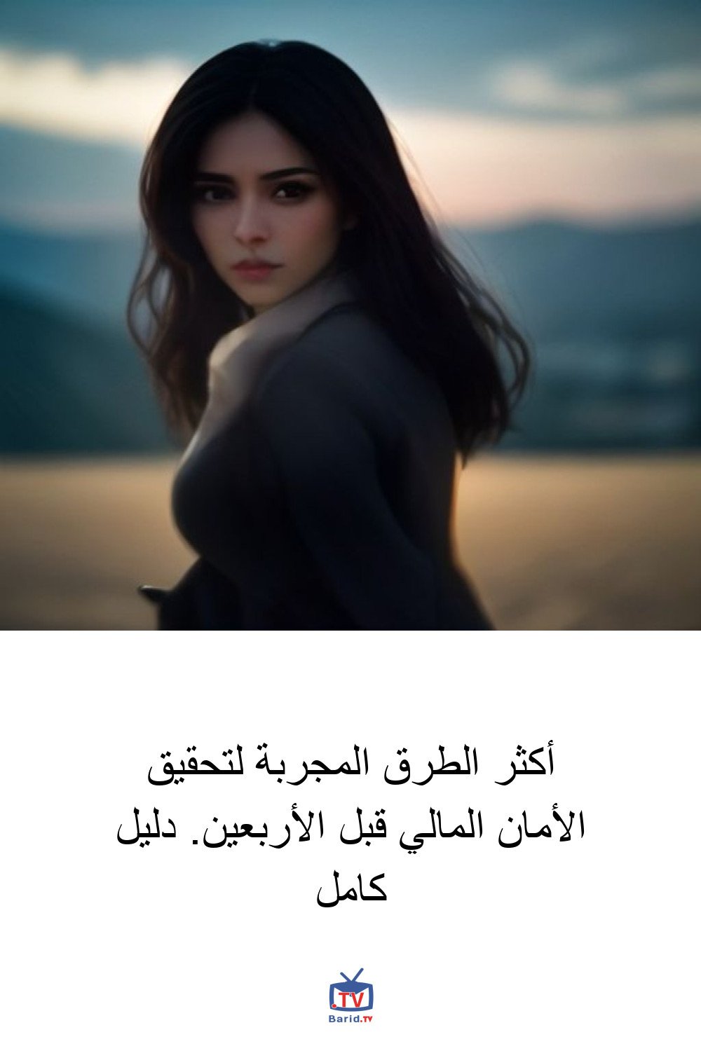 أكثر الطرق المجربة لتحقيق الأمان المالي قبل الأربعين. دليل كامل 4 Pinterest Hidden