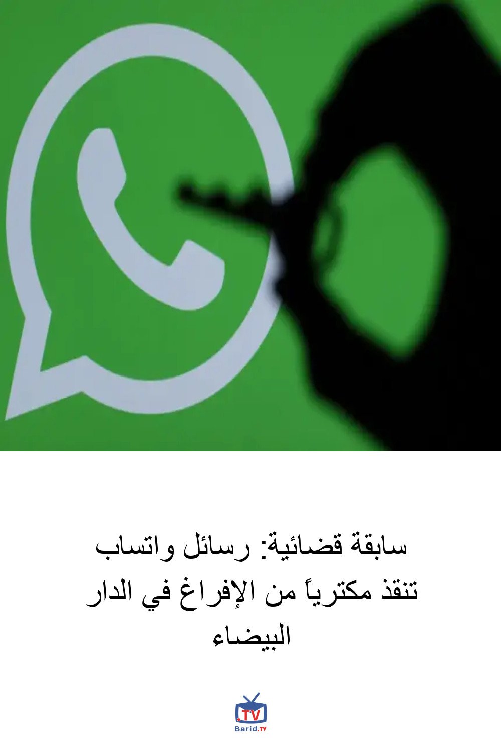 سابقة قضائية: رسائل واتساب تنقذ مكترياً من الإفراغ في الدار البيضاء 4 Pinterest Hidden