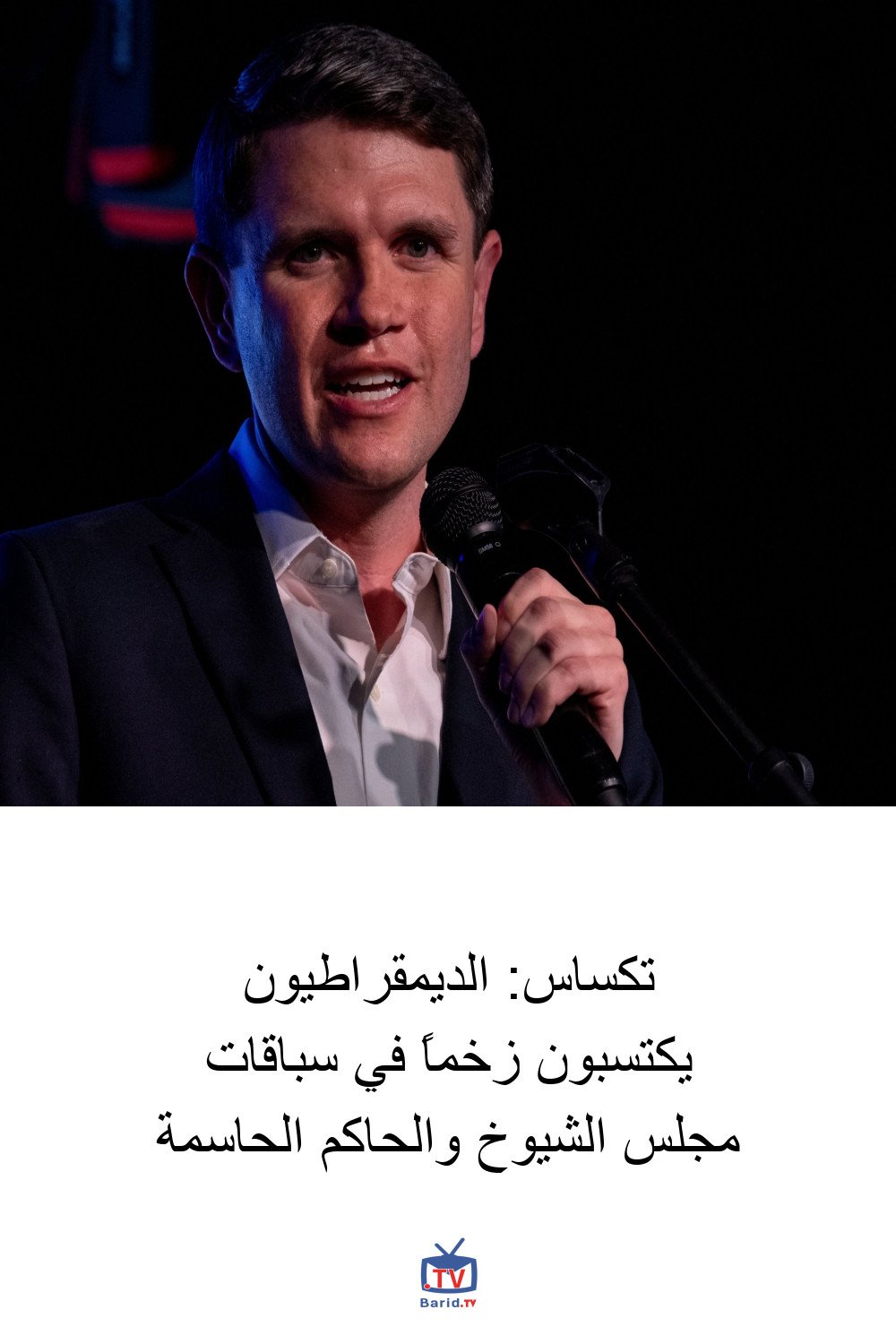 تكساس: الديمقراطيون يكتسبون زخماً في سباقات مجلس الشيوخ والحاكم الحاسمة 4 Pinterest Hidden