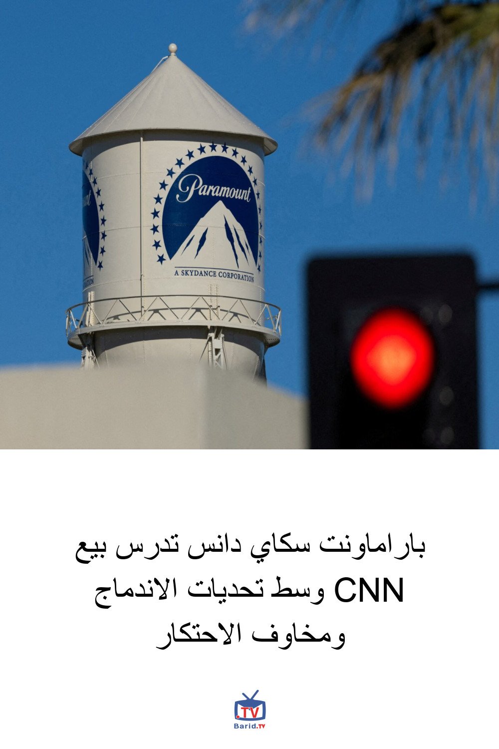 باراماونت سكاي دانس تدرس بيع CNN وسط تحديات الاندماج ومخاوف الاحتكار 4 Pinterest Hidden