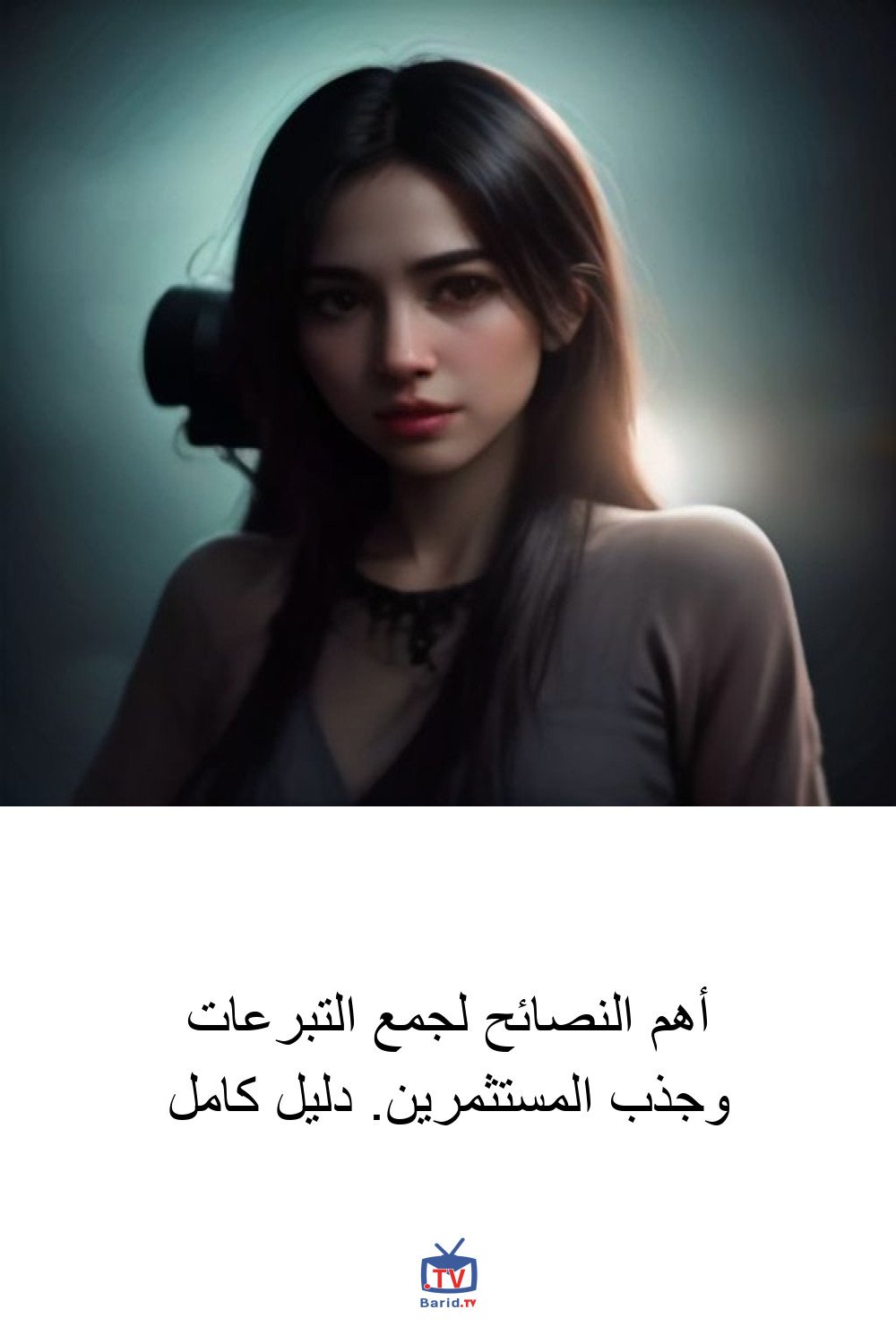 أهم النصائح لجمع التبرعات وجذب المستثمرين. دليل كامل 4 Pinterest Hidden