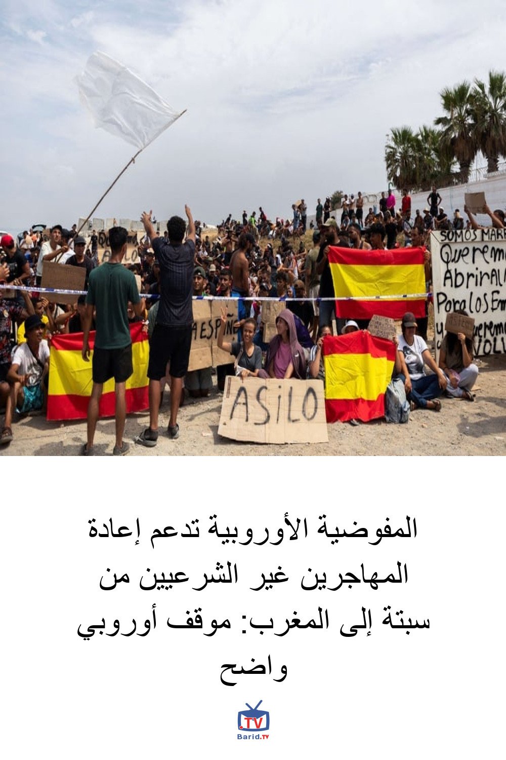 المفوضية الأوروبية تدعم إعادة المهاجرين غير الشرعيين من سبتة إلى المغرب: موقف أوروبي واضح 4 Pinterest Hidden