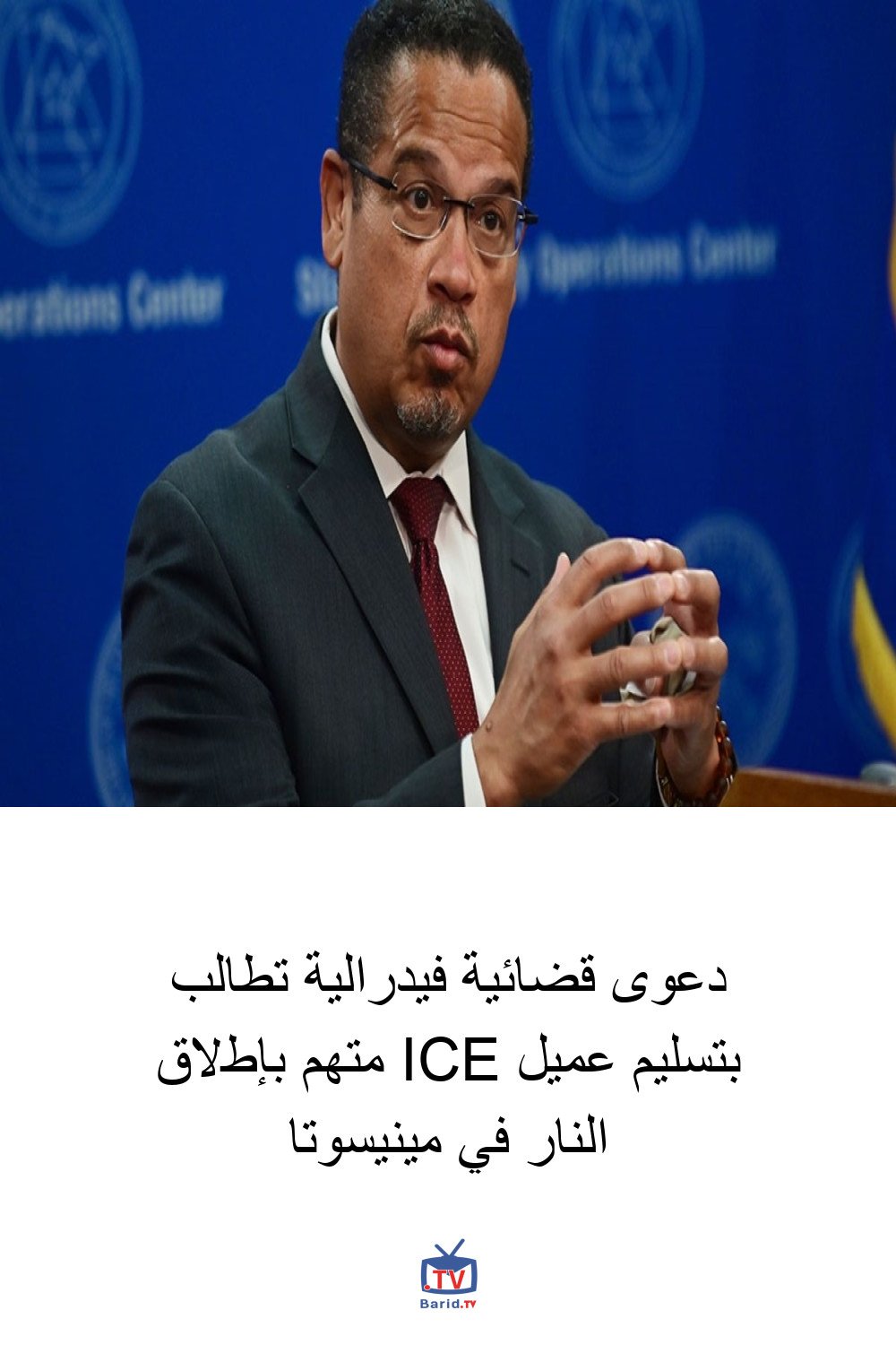 دعوى قضائية فيدرالية تطالب بتسليم عميل ICE متهم بإطلاق النار في مينيسوتا 4 Pinterest Hidden