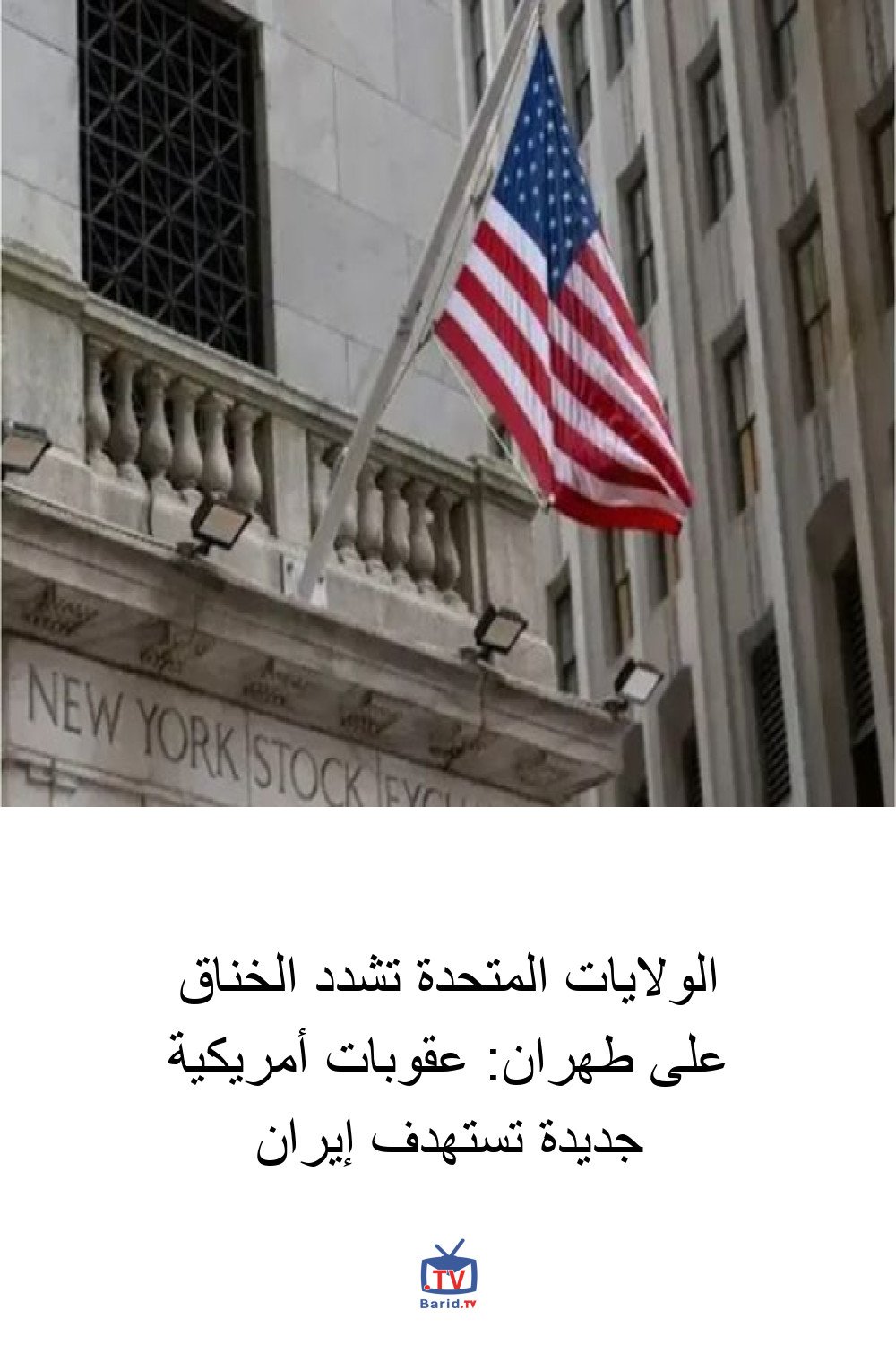 الولايات المتحدة تشدد الخناق على طهران: عقوبات أمريكية جديدة تستهدف إيران 4 Pinterest Hidden