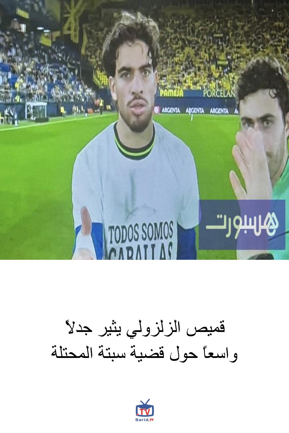 قميص الزلزولي يثير جدلاً واسعاً حول قضية سبتة المحتلة 4 Pinterest Hidden