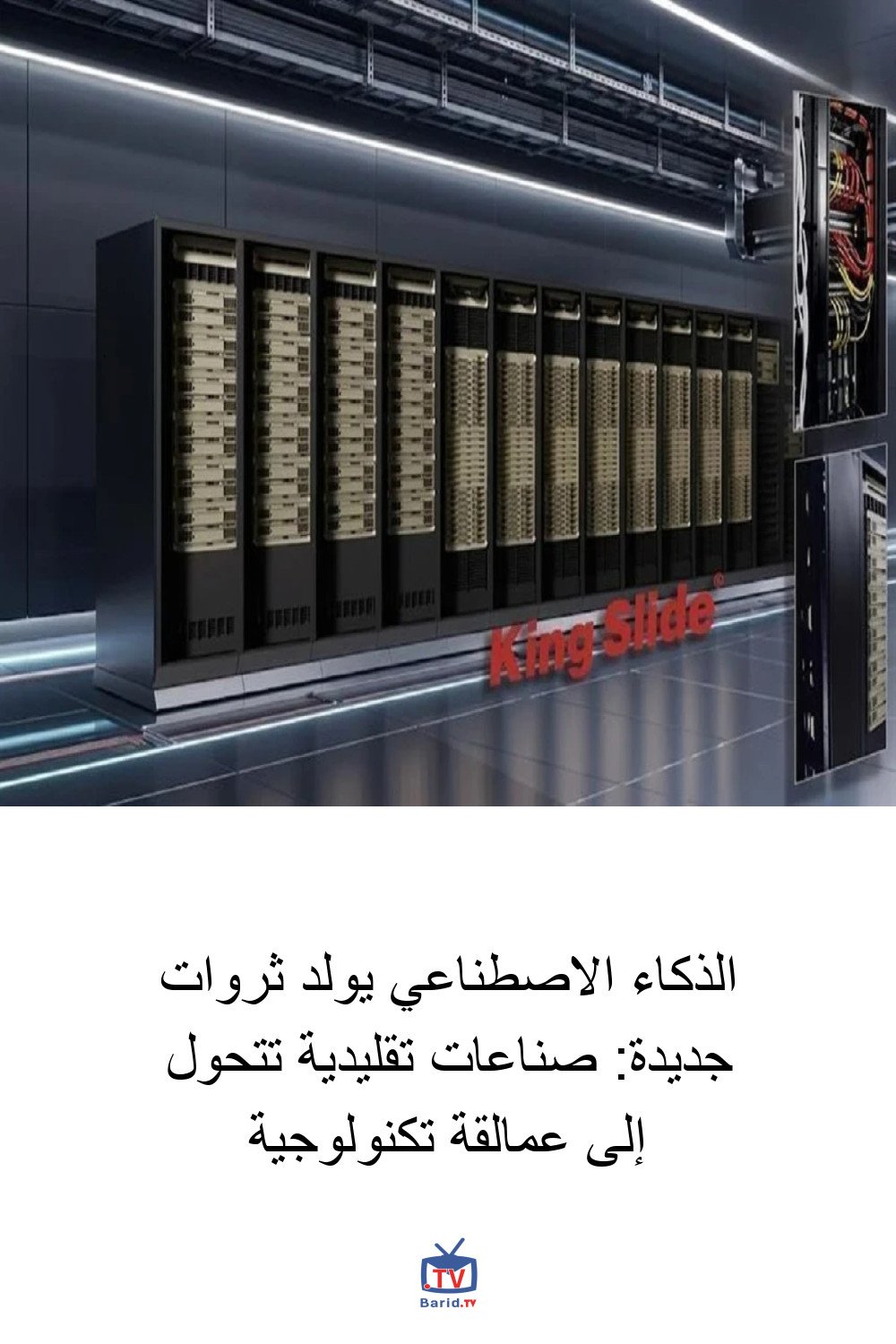 الذكاء الاصطناعي يولد ثروات جديدة: صناعات تقليدية تتحول إلى عمالقة تكنولوجية 4 Pinterest Hidden