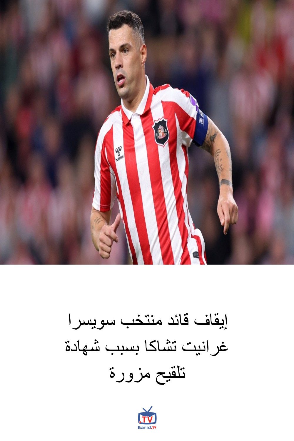 إيقاف قائد منتخب سويسرا غرانيت تشاكا بسبب شهادة تلقيح مزورة 4 Pinterest Hidden