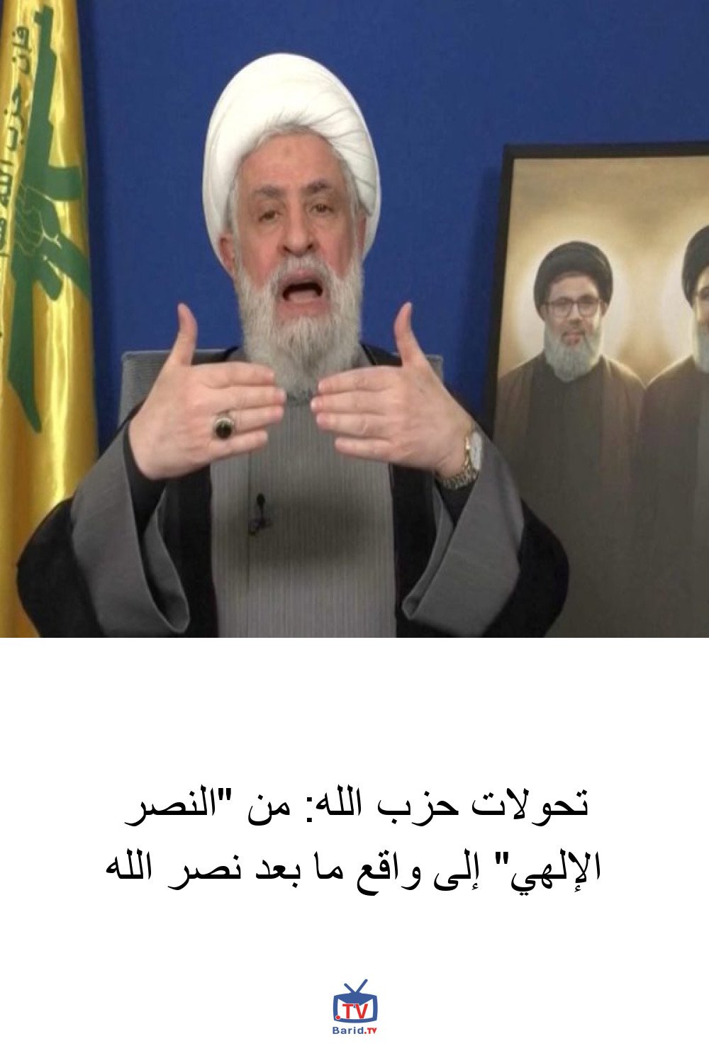 تحولات حزب الله: من "النصر الإلهي" إلى واقع ما بعد نصر الله 4 Pinterest Hidden